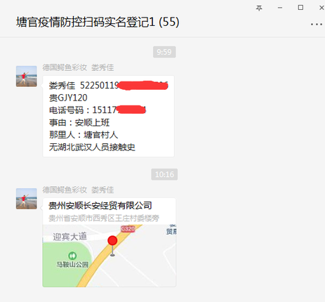 西秀区塘官村:临时村规严群防 微信管控有妙招