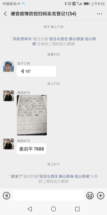 西秀区塘官村:临时村规严群防 微信管控有妙招