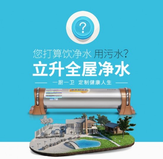 健康饮水的标准,试试立升超滤膜净水器就知道了