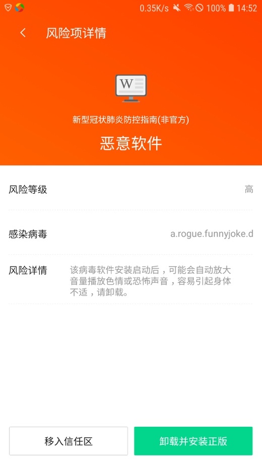 新冠肺炎发生变异,看“新型冠状肺炎防控指南”须防木马病毒