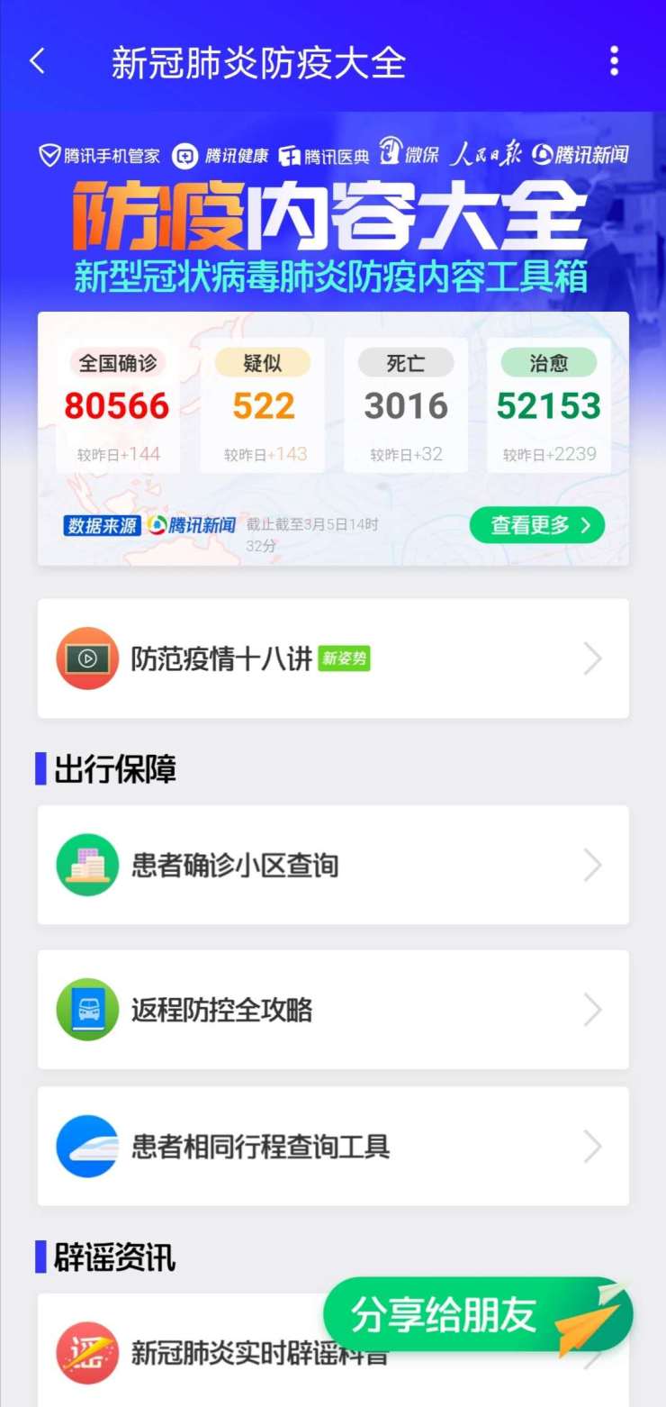 新冠肺炎发生变异,看“新型冠状肺炎防控指南”须防木马病毒