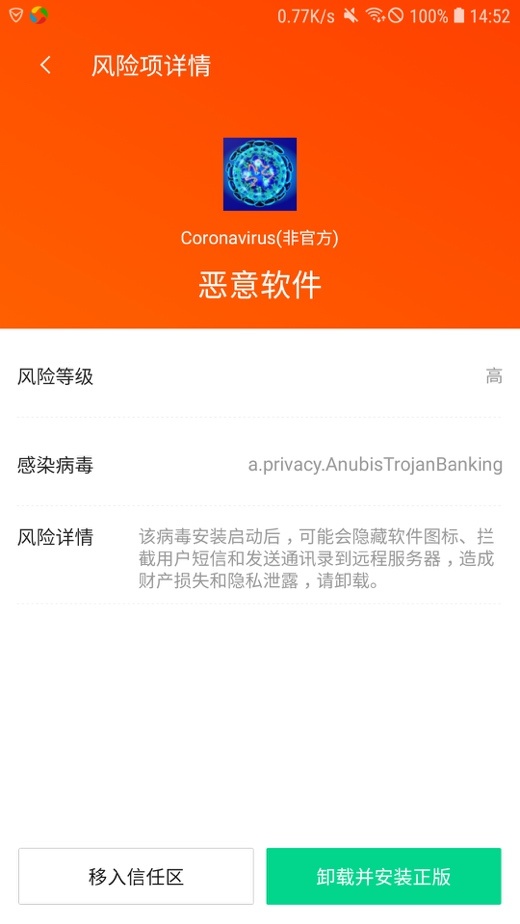 新冠肺炎发生变异,看“新型冠状肺炎防控指南”须防木马病毒