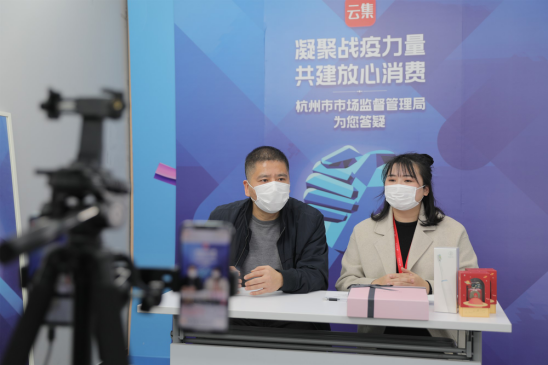 杭州市市场监督管理局做客云集直播 给消费者上“网课”