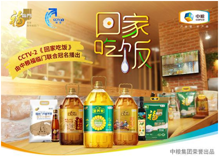冠名央视《回家吃饭》 中粮福临门谱写“家的味道”