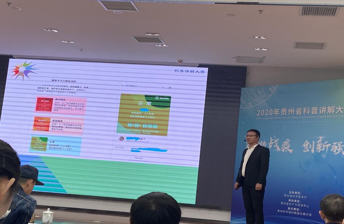 毕节市参赛选手获2020年贵州省科普讲解大赛三等奖