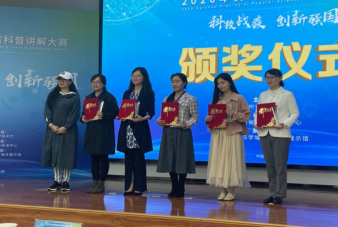 毕节市参赛选手获2020年贵州省科普讲解大赛三等奖