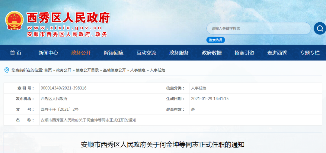 安顺市西秀区最新人事任命!涉及10名干部