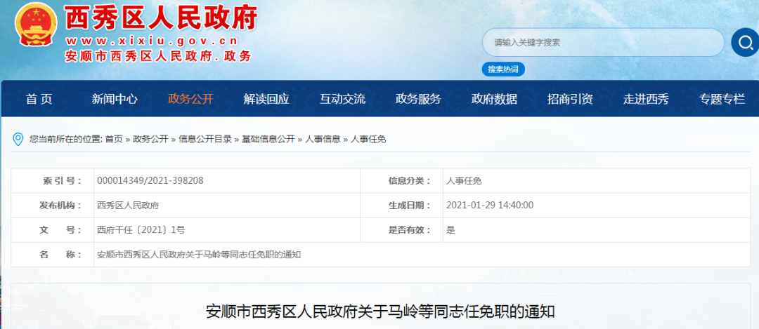 安顺市西秀区最新人事任命!涉及10名干部