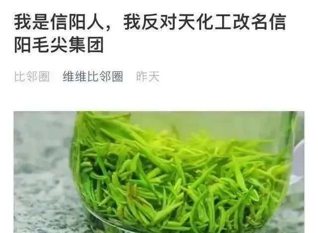 “信阳毛尖”欲改名“国龙茅台”,网友:茅台同意了吗?