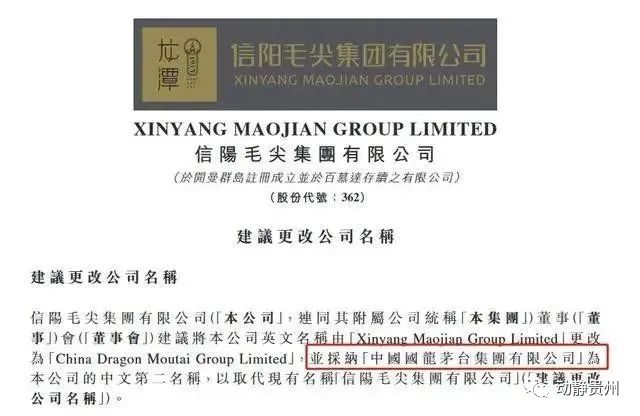 “信阳毛尖”欲改名“国龙茅台”,网友:茅台同意了吗?