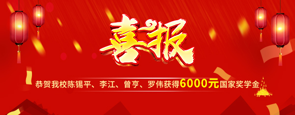 ������ͨ4������ѧ�������6000Ԫ���ҽ�ѧ��