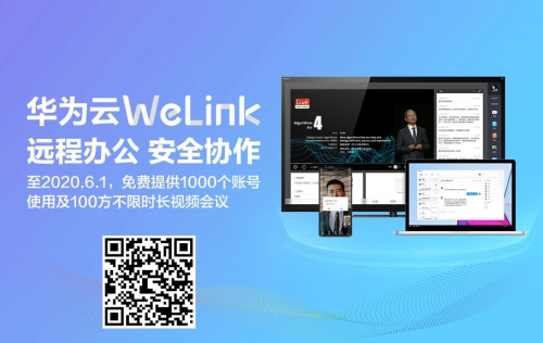 ��Ϊ��WeLink���������е�һ����ҽԺԶ��Эͬ�칫
