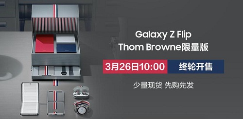 �ռ��������ˣ�����Galaxy Z Flip Thom Browne�����ֻ�����