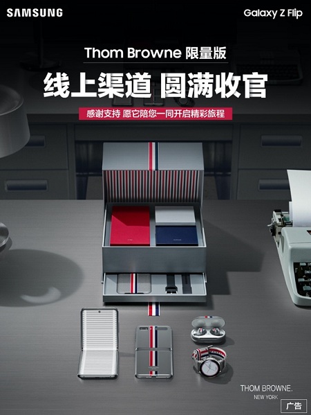 �����ѧ�Ŀ����ײ ����Galaxy Z Flip Thom Browne���������Ϸ��������չ�