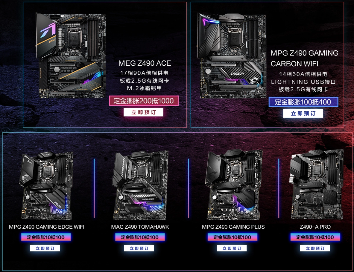 10���쾪��΢��Z490ϵ������Ԥ�ۿ���