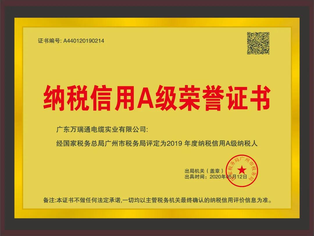 �㶫����ͨ����ʵҵ���޹�˾����2019�����˰����A����˰��