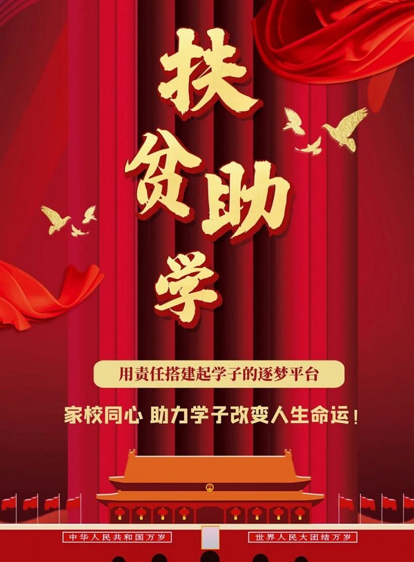 �����¼�Ԫ���ѧУ�����ڼ��߷�ο��ƶ��ѧ�Ӽ�ͥ